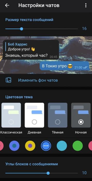 Настройка темной темы