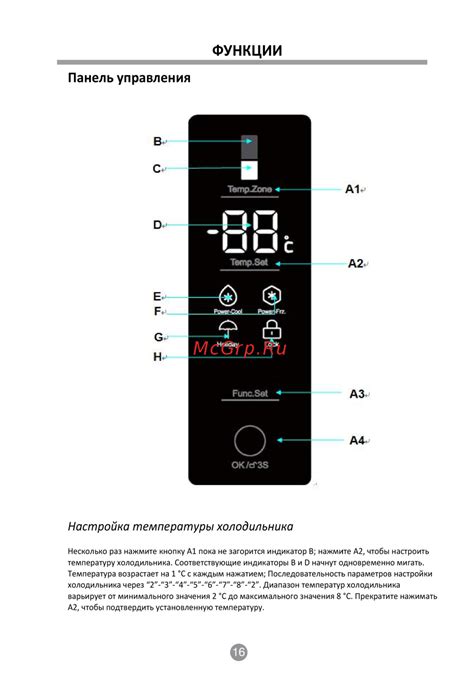 Настройка температуры и функций холодильника