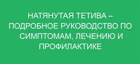 Настройка тетивы: правильное натяжение и точность