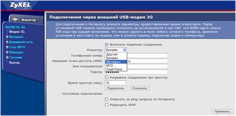 Настройка типа соединения (3G или 4G)