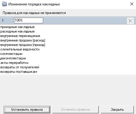 Настройка типов накладных в Сторхаусе 5 при установке