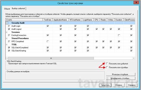 Настройка трассировки событий и данных в SQL Server Profiler