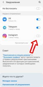 Настройка уведомлений Инстаграм