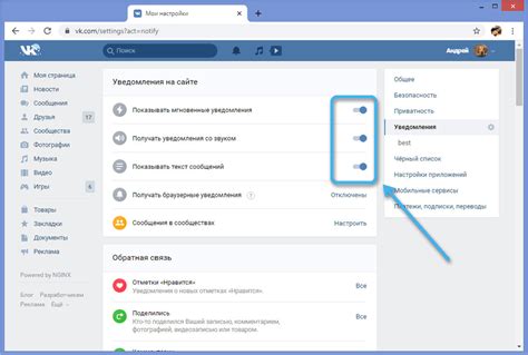 Настройка уведомлений в ВКонтакте
