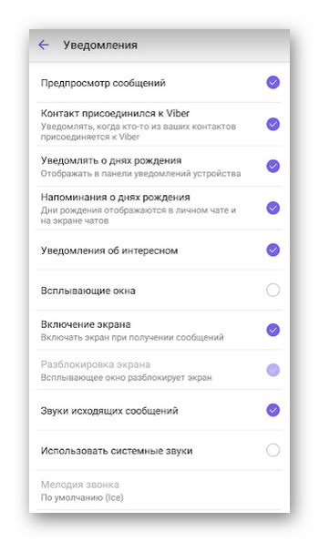 Настройка уведомлений в приложении Вайбер