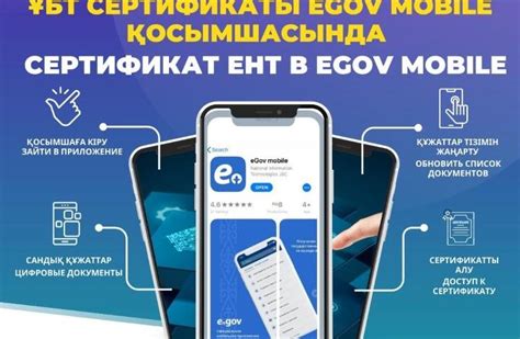 Настройка уведомлений в приложении egov mobile