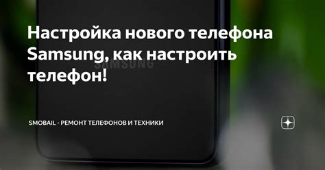 Настройка уведомлений для нового номера телефона