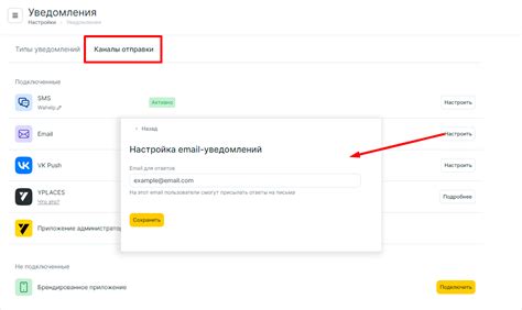 Настройка уведомлений и информационных каналов