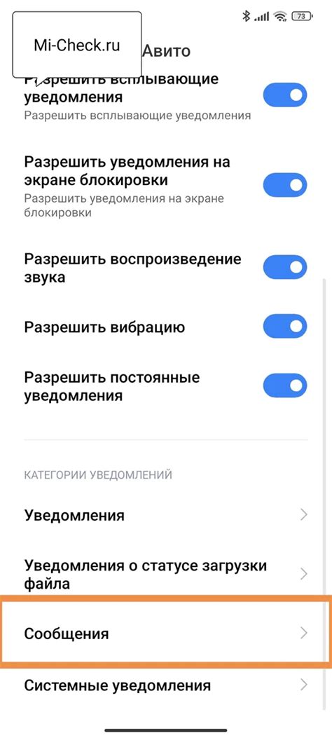 Настройка уведомлений на Xiaomi Redmi 9C