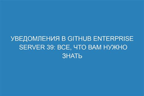 Настройка уведомления - все, что вам нужно знать