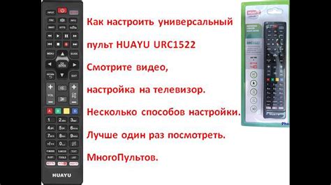 Настройка универсального пульта