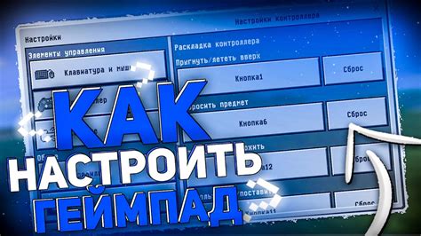 Настройка управления в Minecraft PE