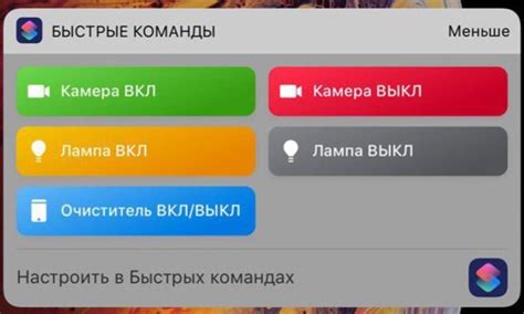 Настройка управления устройствами через Siri