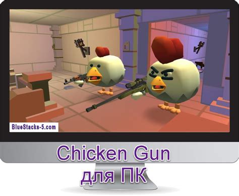 Настройка управления Chicken Gun в BlueStacks