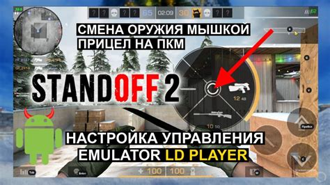 Настройка управления Standoff 2 на ПК