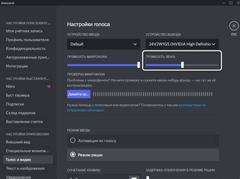 Настройка уровня громкости в Дискорде