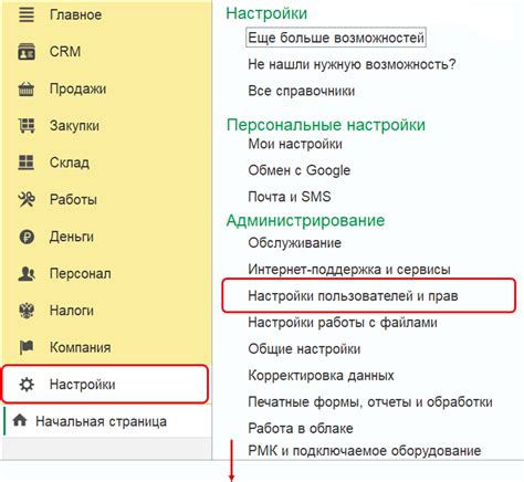 Настройка уровня доступа и прав пользователей