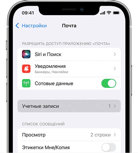 Настройка учетной записи на iPhone