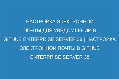 Настройка фильтров и правил для организации почты