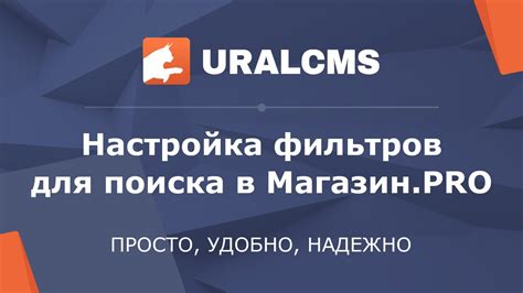 Настройка фильтров поиска