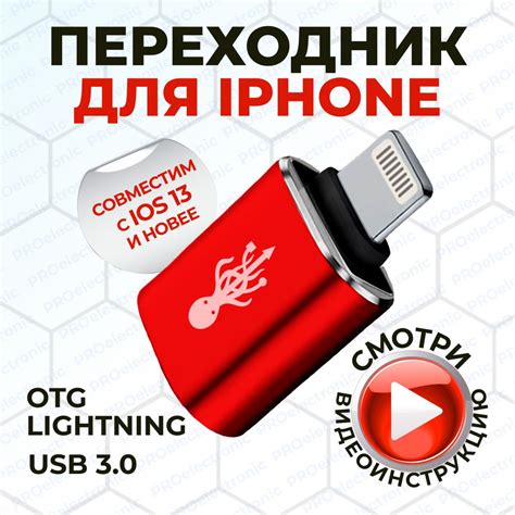 Настройка флешки для iPhone