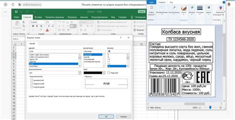 Настройка формата этикеток в Excel