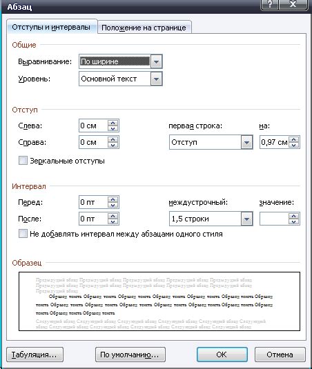 Настройка форматирования абзацев