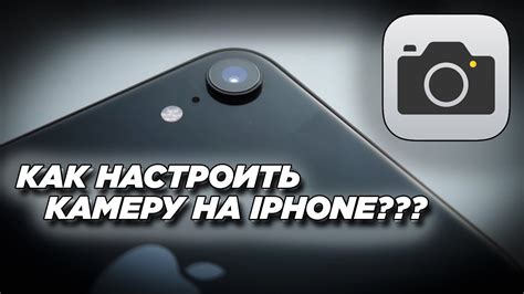 Настройка фронтальной камеры iPhone 14