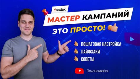 Настройка функции мастера