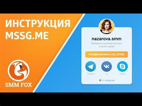 Настройка функции обратной связи для Instagram Mssg me