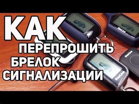 Настройка функций брелока