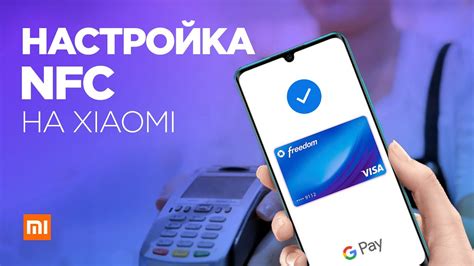 Настройка функций NFC на Xiaomi Redmi