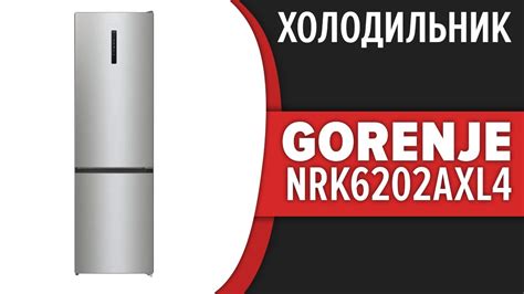 Настройка холодильника Горение NRK6202AXL4