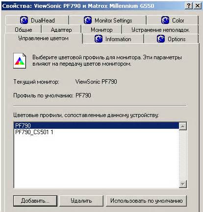 Настройка цветного профиля монитора