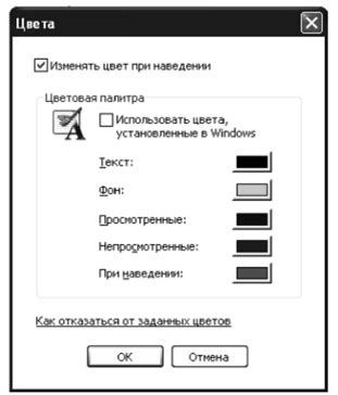 Настройка цветовых параметров