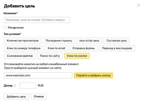 Настройка целей и событий в Яндекс Метрике