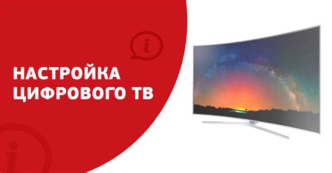 Настройка цифрового ТВ на телевизоре Samsung