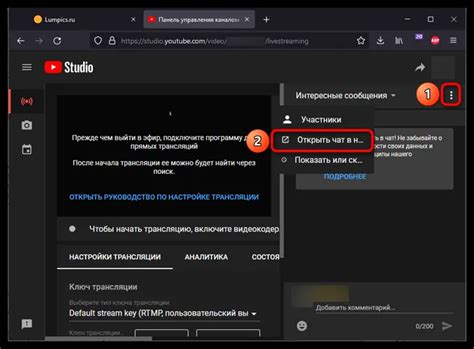 Настройка чата в OBS Studio