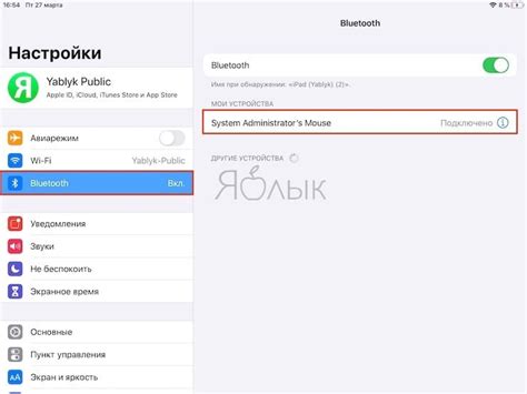 Настройка через iPhone или iPad