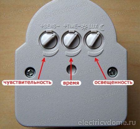 Настройка чувствительности датчика движения