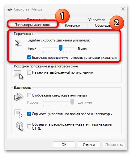 Настройка чувствительности мыши на компьютере