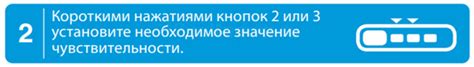 Настройка чувствительности старлайн