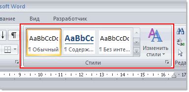 Настройка шаблона в Word 2007