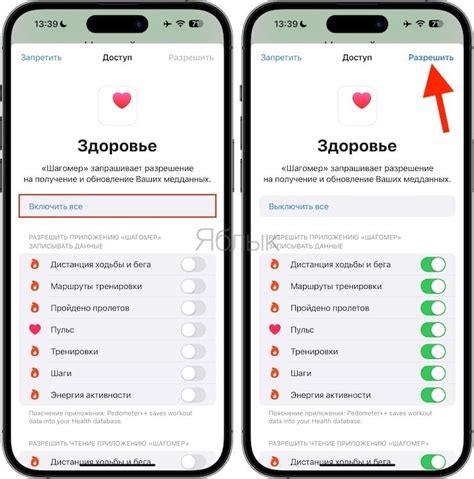 Настройка шагомера на iPhone - пошаговое руководство