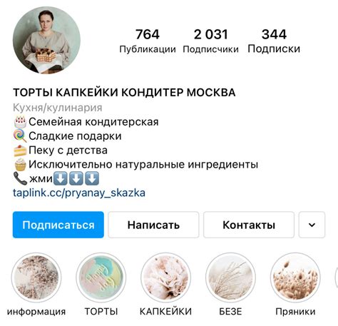 Настройка шапки профиля Instagram на iPhone