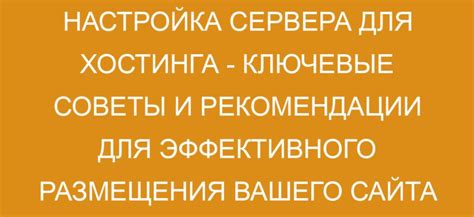 Настройка шарового сервера IPTV: полезные советы и рекомендации