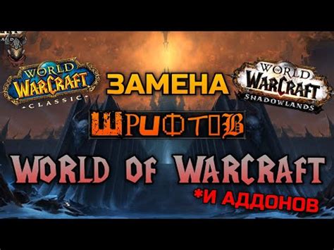 Настройка шрифта урона в World of Warcraft