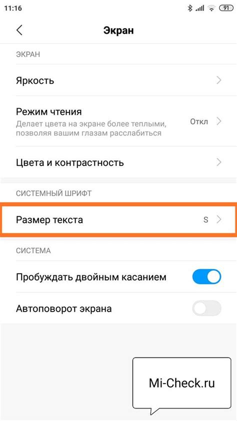 Настройка шрифта через настройки телефона Redmi