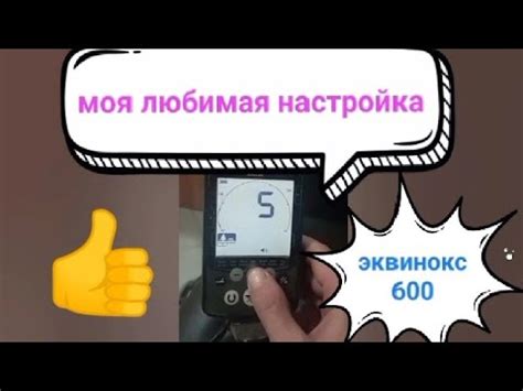 Настройка эквинокс 600 на чермет