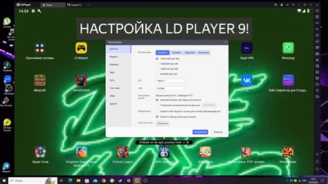 Настройка эмулятора LDPlayer